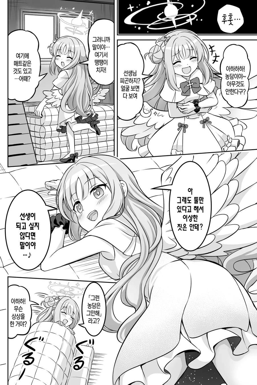 (블루아카)귀찮게 구는 고릴라_2.webp
