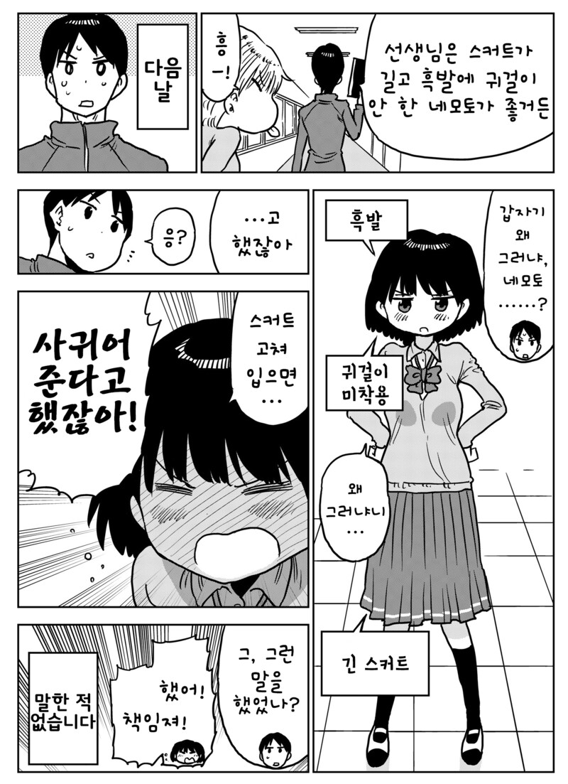 김칫국 마신 여학생 만화_2.png