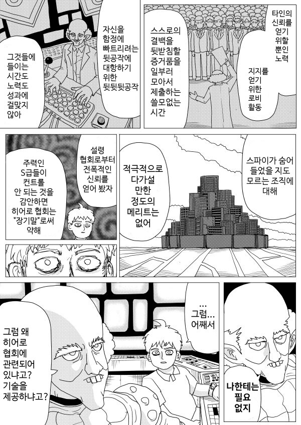원펀맨 오리지날 근황_4.png