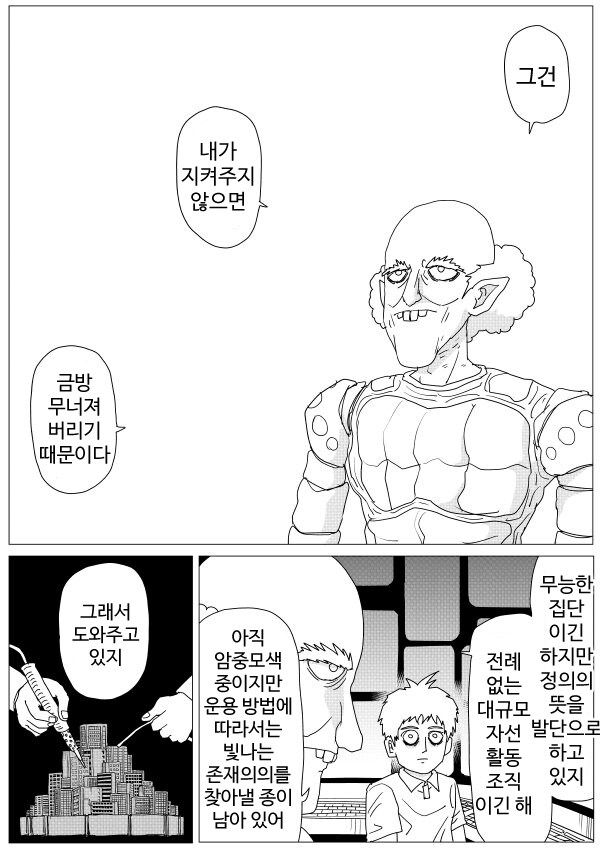 원펀맨 오리지날 근황_5.png