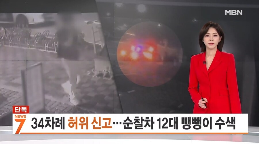 '살려주세요!!'....34차례 허위신고로 순찰차 12대 뺑뺑이 수색_1.png