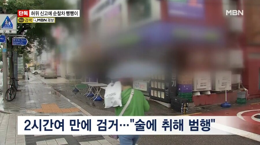 '살려주세요!!'....34차례 허위신고로 순찰차 12대 뺑뺑이 수색_4.png