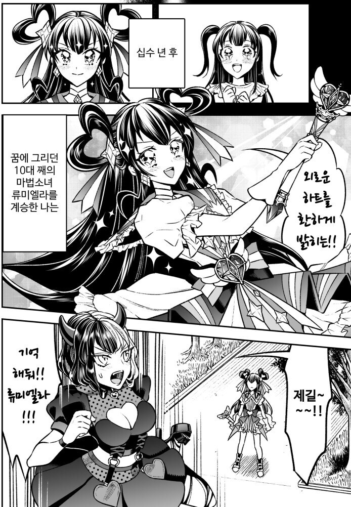 악의 여간부가 절대 못 들어주는 마법소녀의 부탁_2.jpg