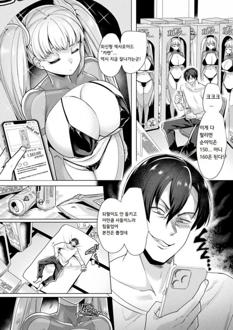 되팔이 짓하다 ㅅㅅ로이드에게 당하는.manhwa_1.jpg