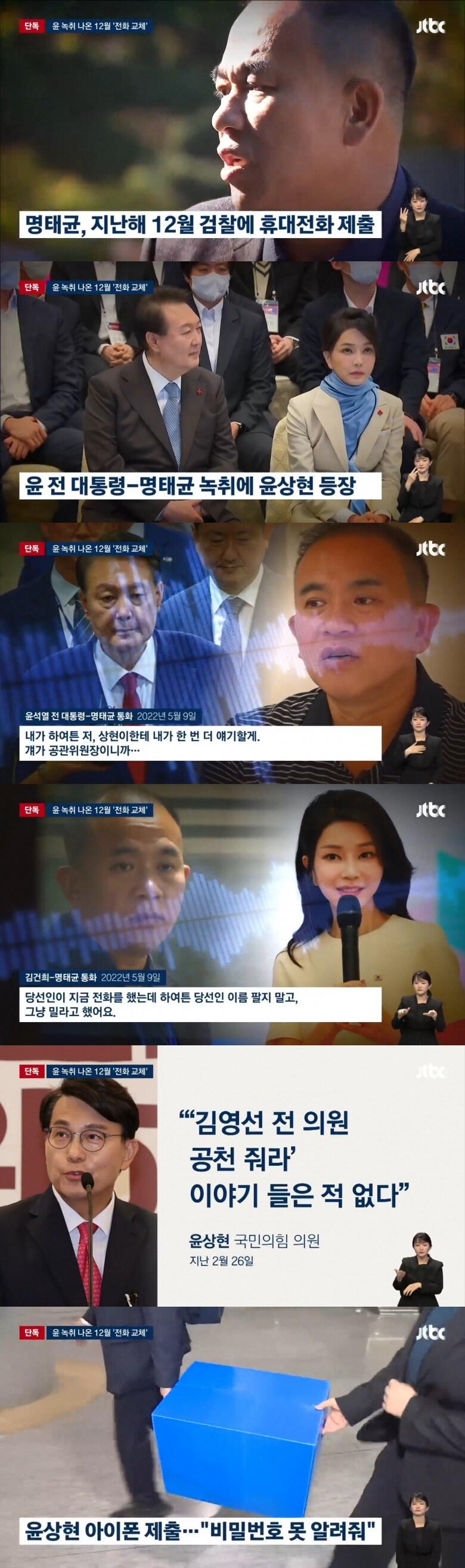 [단독] 윤상현 작년 12월 휴대폰 교체…"상현이한테" 명태균폰 제출 무렵_1.jpg