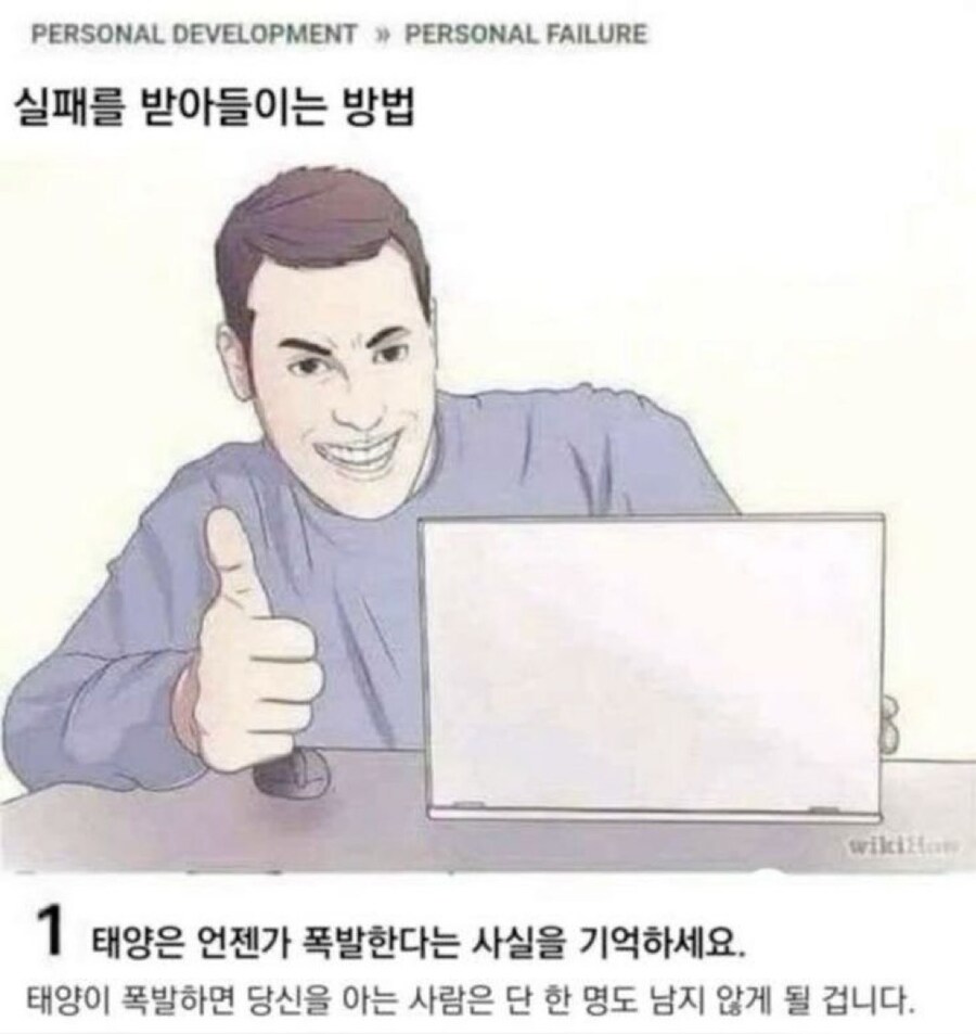 유게이들을 위한 실패를 받아들이는 방법_1.jpg