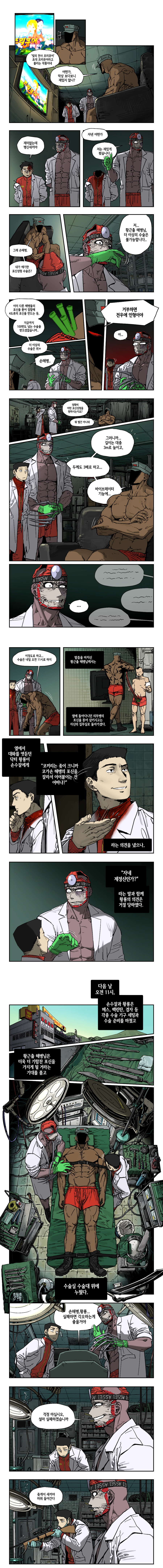 해병)(스압주의) 만화《황근출의 안락사》_2.webp