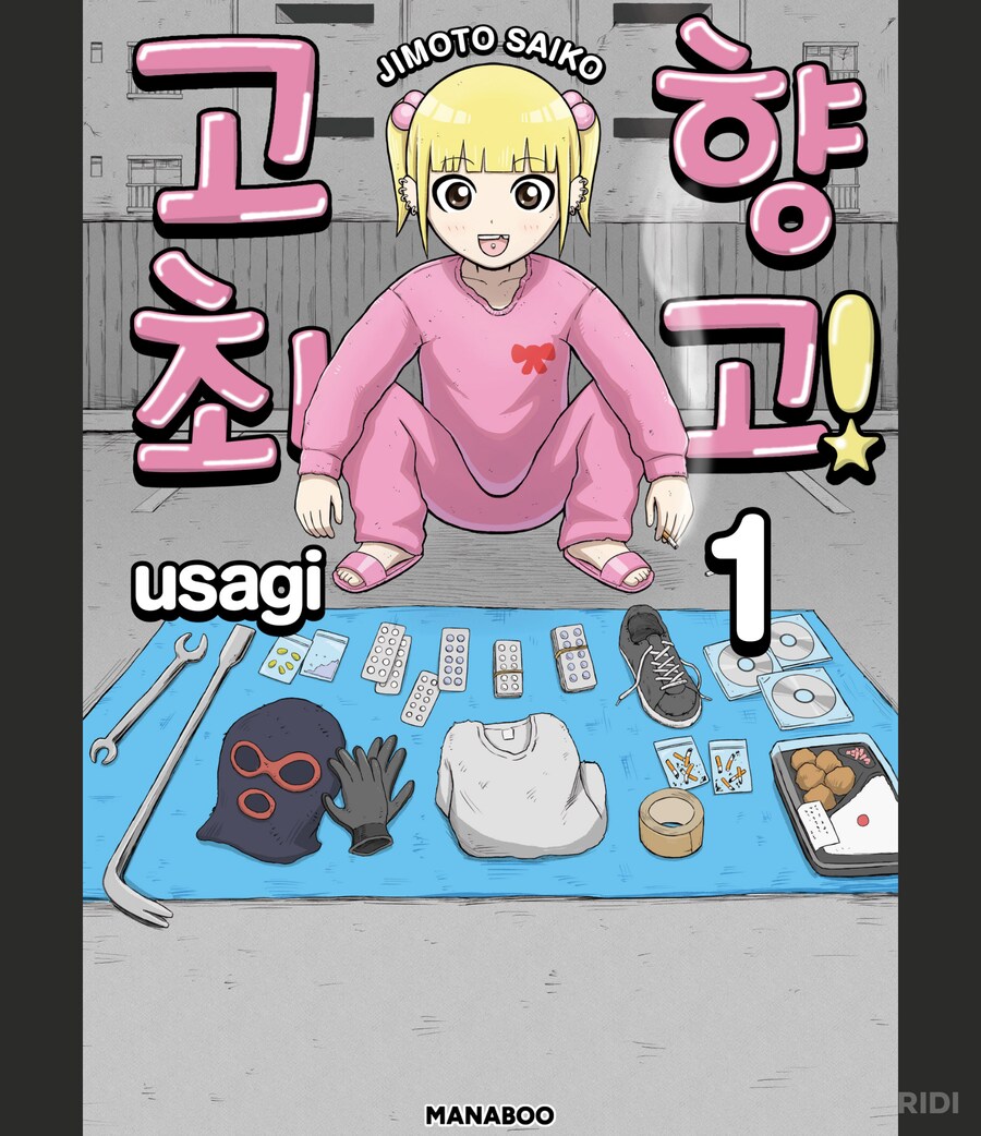 고향최고)정발했구나_1.png