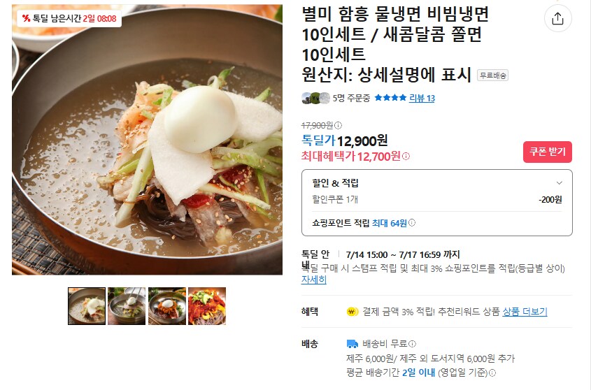 [카카오] 함흥 물냉면 10인세트 (무배/12700원)_1.png