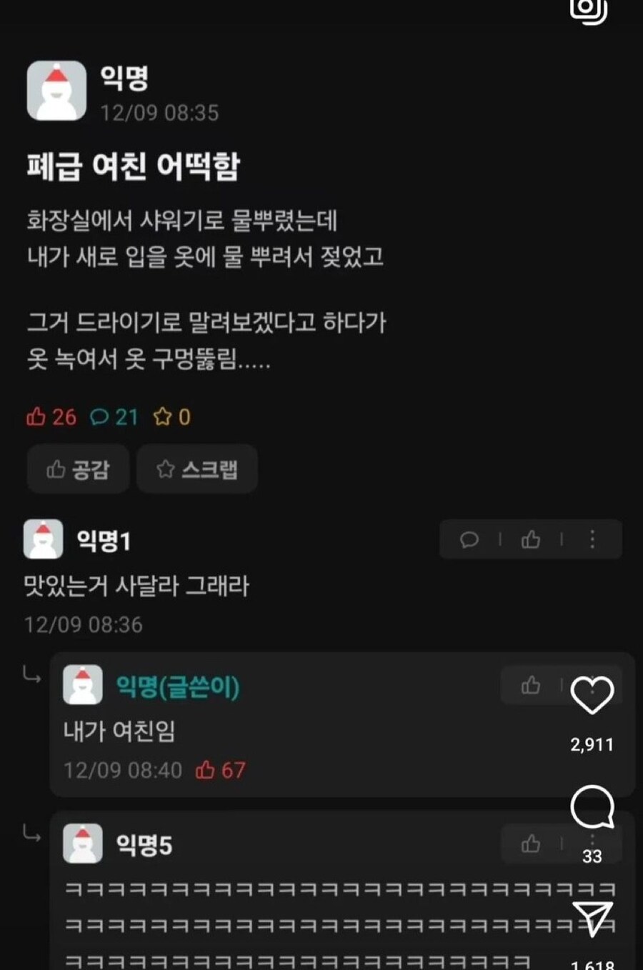 여친 폐급새낀데 어떡함?_1.jpg