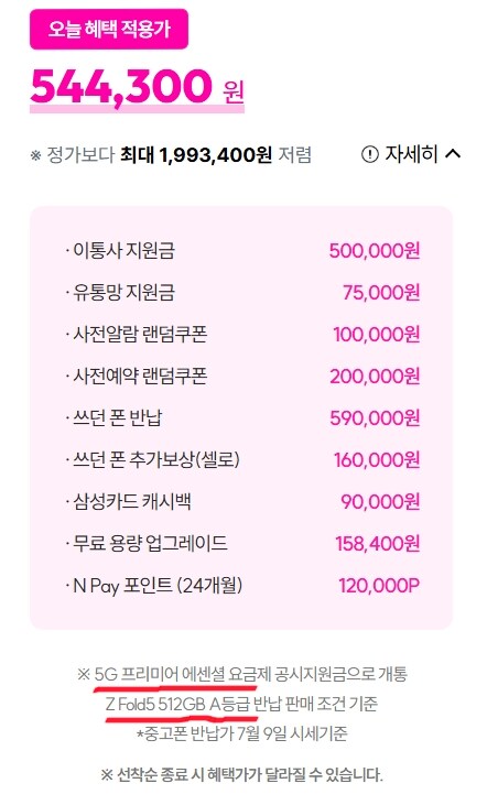 LG유쁠에서 폴드7 54만원에 살 수있대서 봤는데_1.png