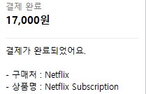 넷플릭스 해킹당하면 멤버십 확인해봐라 ㅋㅋㅋ_1.png