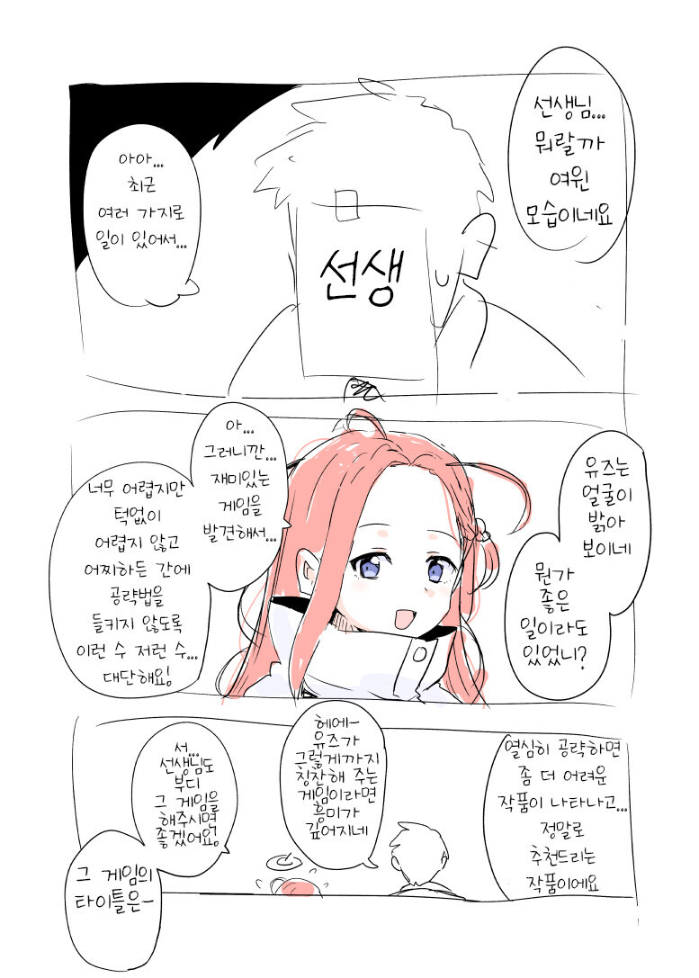 블루아카) 공략당한 센세_3.jpg