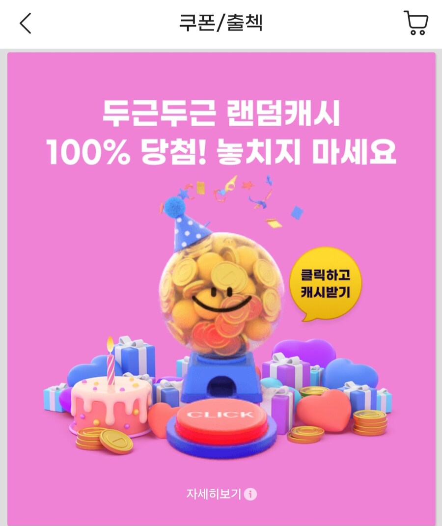 [지마켓] 스마일캐시 랜덤뽑기 (무료/무료)_1.jpg