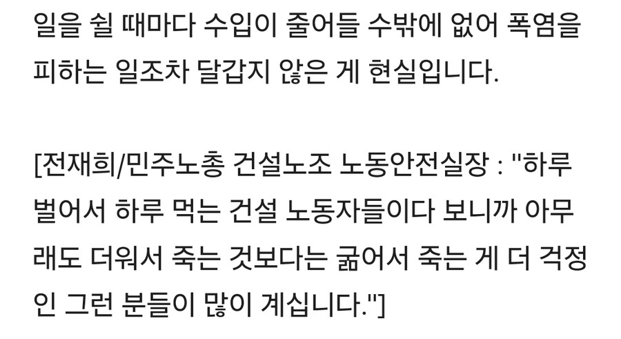 폭염에 쓰러지는 사람들…기후보험 서둘러야_2.jpg