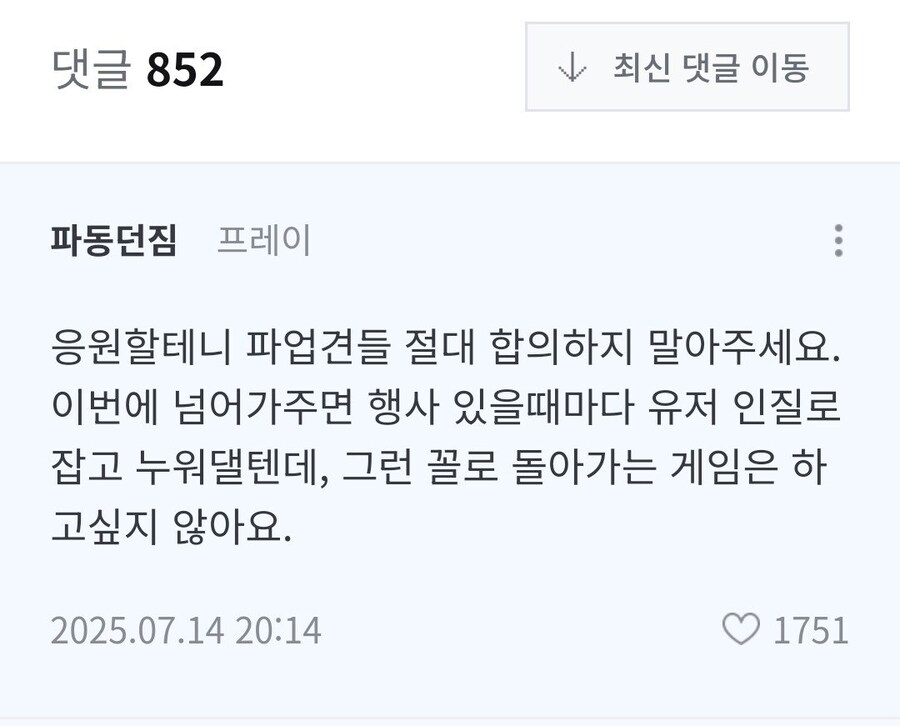 던파 파업 근황_1.jpg