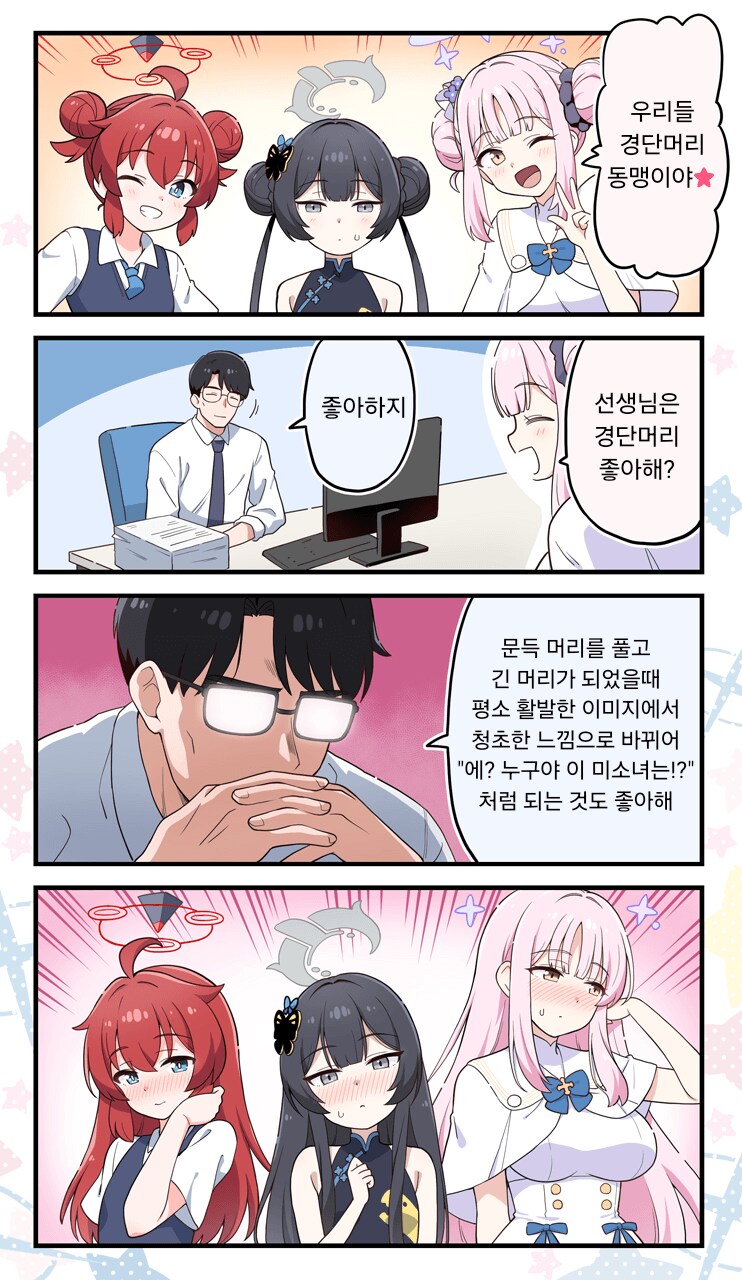 블루아카) 경단동맹_1.png