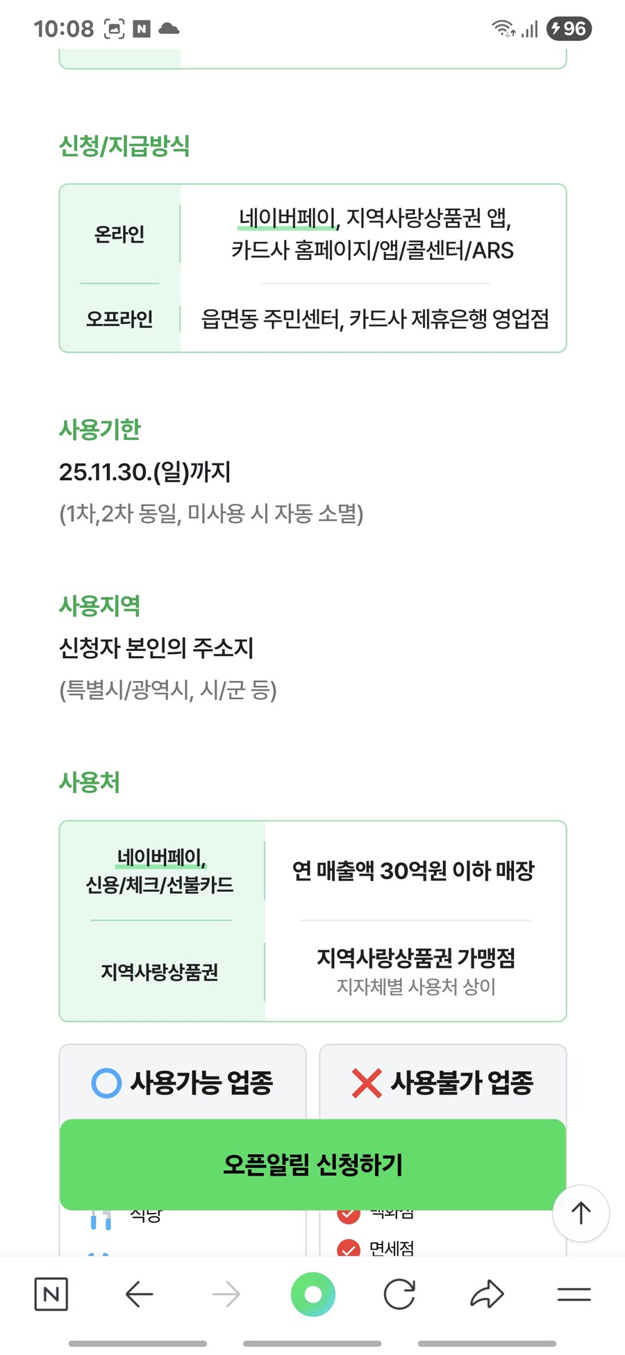 네이버 페이도 민생 쿠폰 된다고?_3.jpg