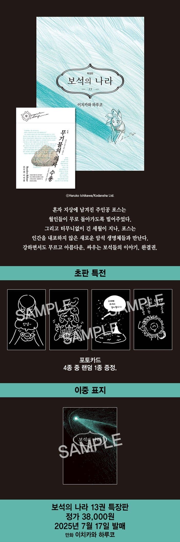 보석의 나라 13권(완결) 특장판_1.jpg