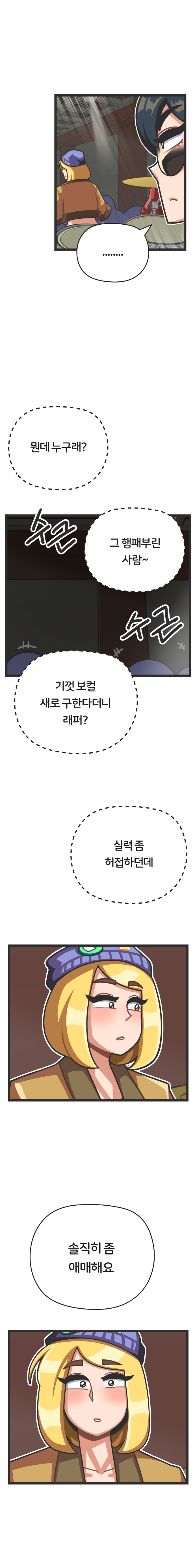 밴드 보컬하는 만화 - 프론트걸 2화_4.jpg