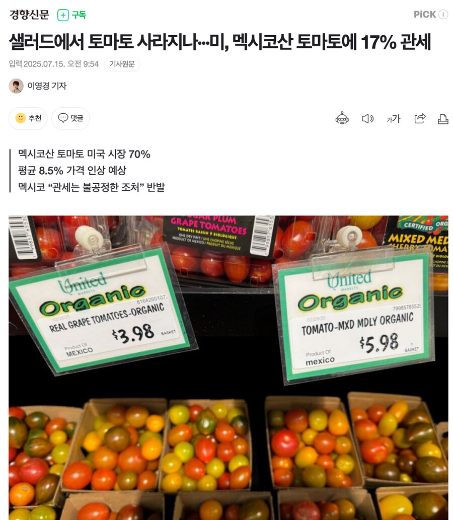 샐러드에서 토마토 사라지나···미, 멕시코산 토마토에 17% 관세_1.png