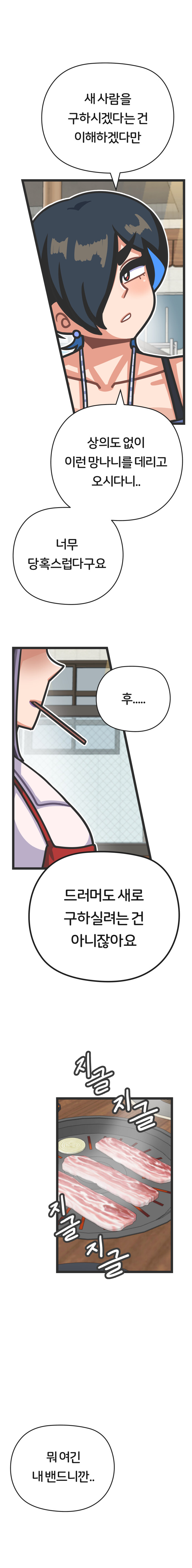 밴드 보컬하는 만화 - 프론트걸 2화_22.jpg