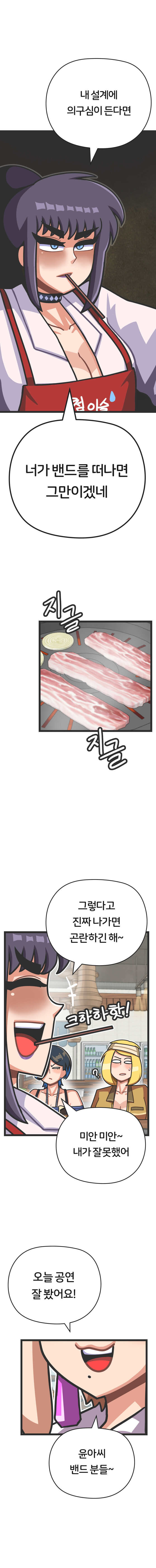 밴드 보컬하는 만화 - 프론트걸 2화_23.jpg