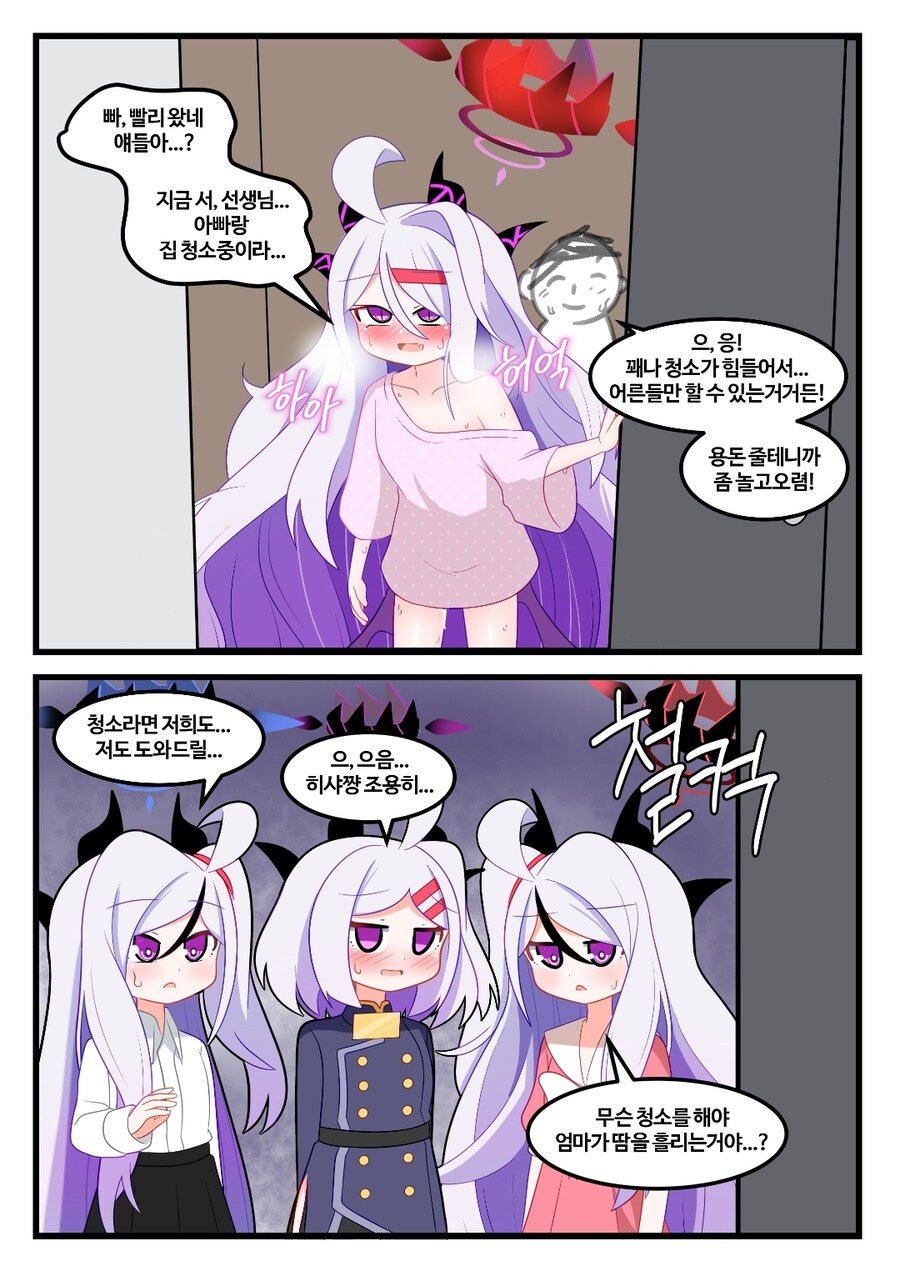 블루아카) 어른이 청소해야 하는것_2.jpg