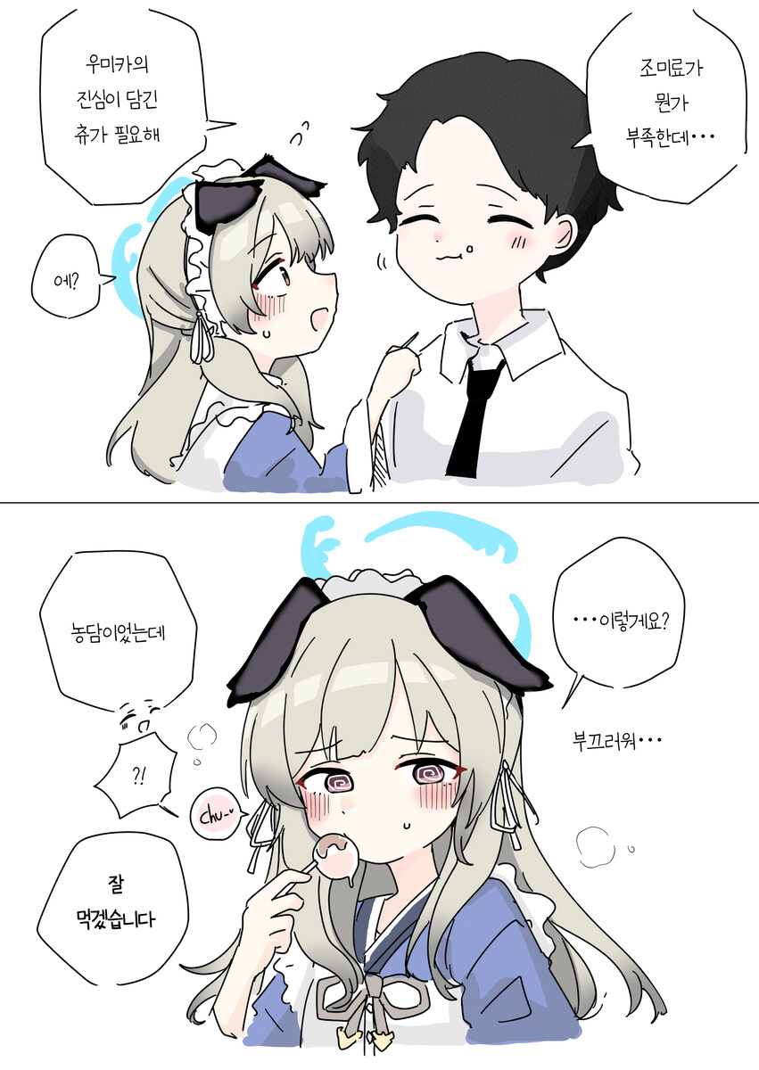 블루아카)우미카는 순진하고 귀엽고 그렇고.._5.jpg