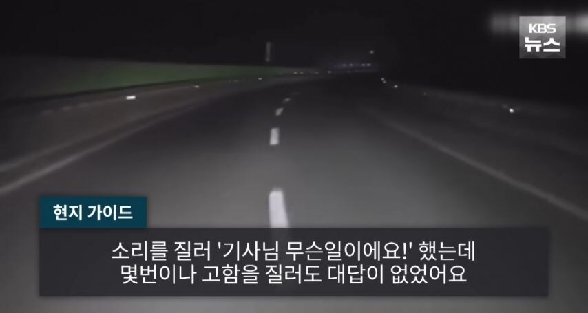 관광객을 태우고가던 버스기사님의 마지막 10초_4.jpg