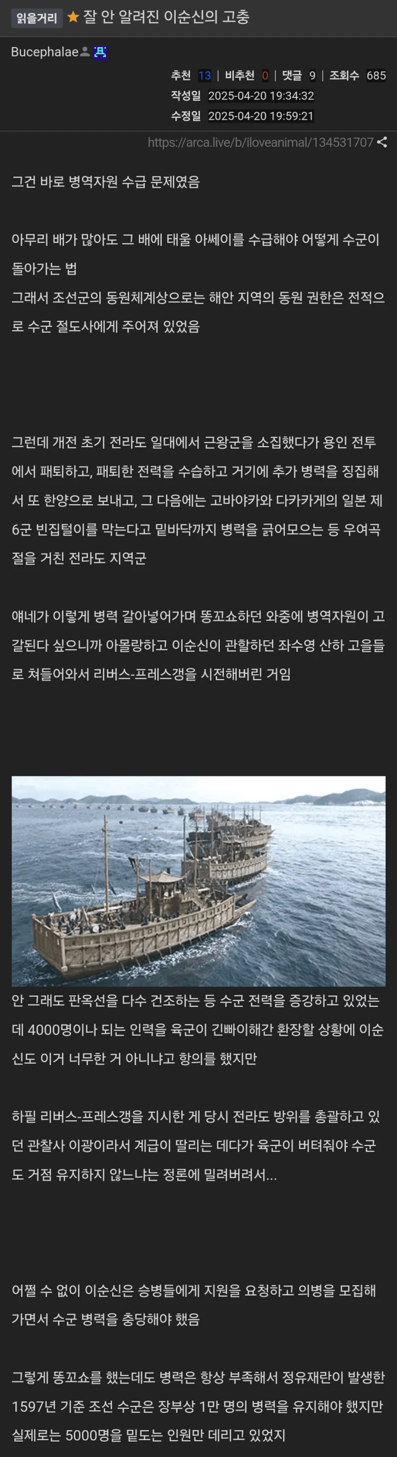 이순신 장군님의 임진왜란 당시 최대 고충_1.webp