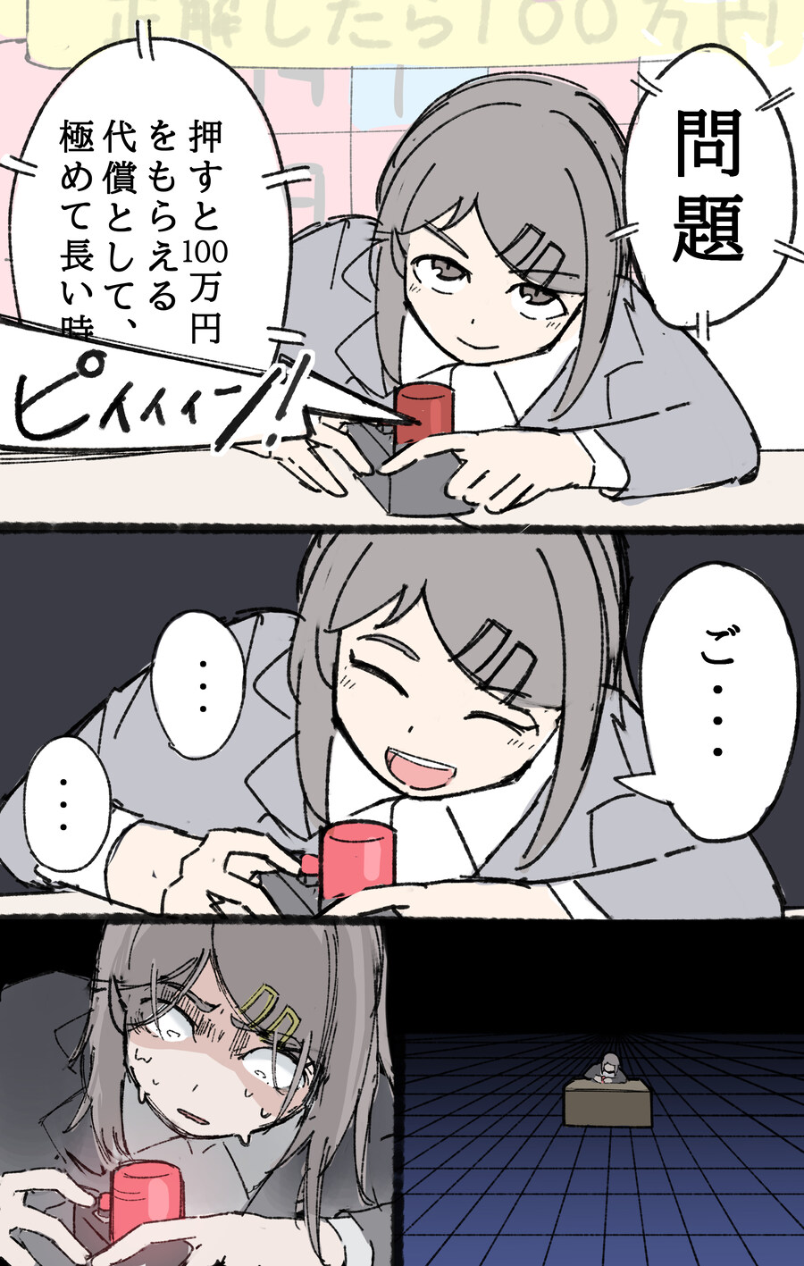 문제! 누르면 100만엔을 받는대신 대가로 매우 긴 시ㄱ_1.jpg