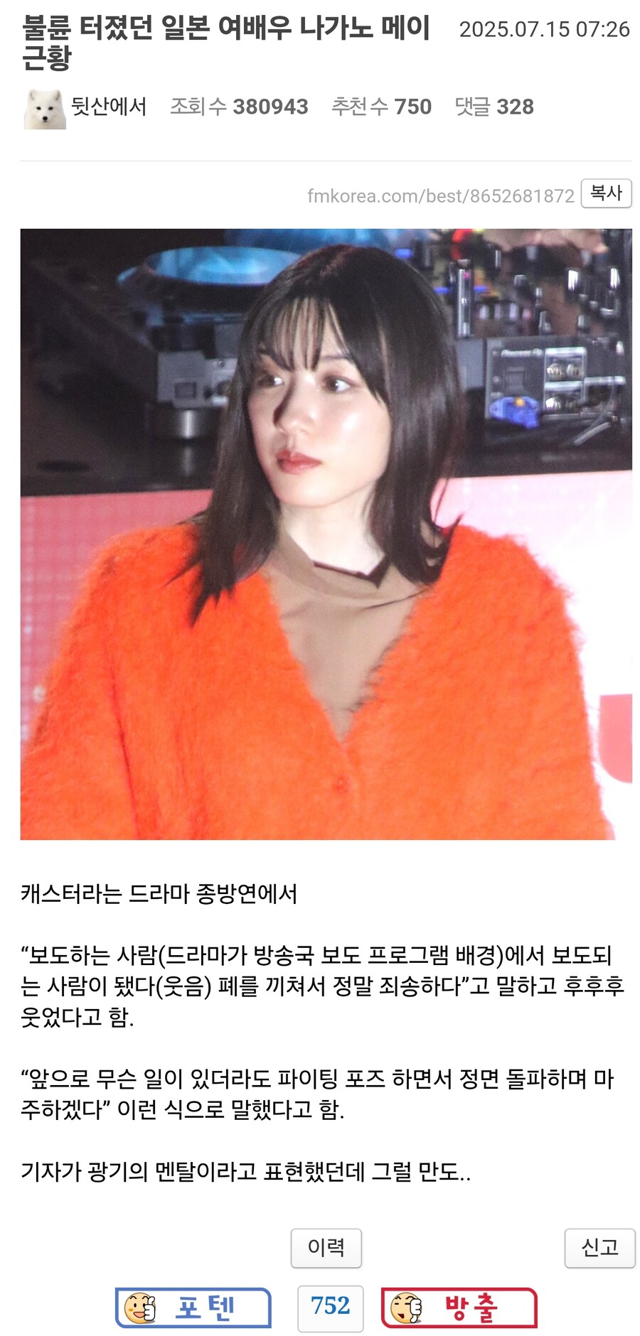 나가노 메이 인가 일본배우 검색어 떳길래 실검챈타보니_1.jpg