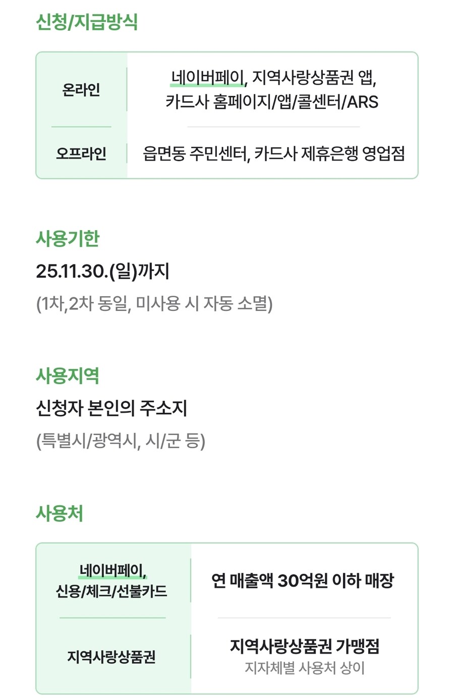 민생소비 쿠폰 네이버 페이로도 받을수있음_1.jpg