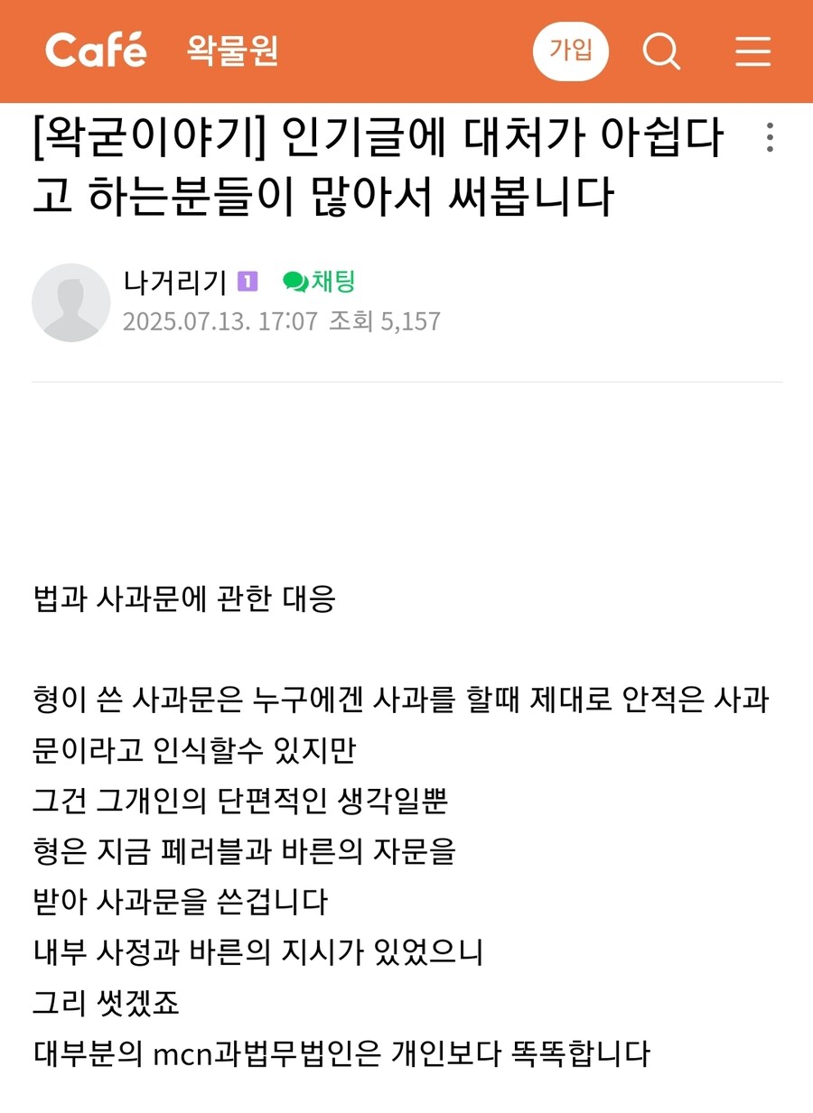 ㅇㅇㄱ) ㅇㅇㄱ 사과문은 페러블과 바른의 자문을 받은거다. 왈가왈부하지마라_1.jpg