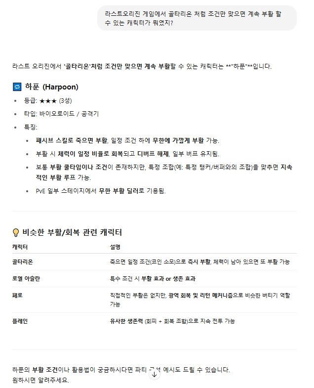 라오) 챗GPT 헛소리로 신규 캐릭도 만드네ㅋㅋㅋ_1.jpg