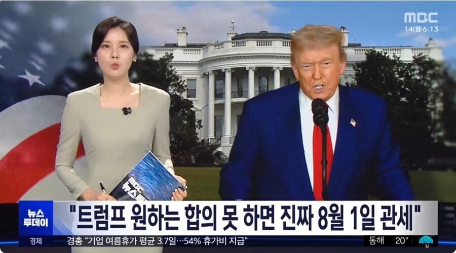 트럼프 원하는 합의 못 하면 진짜 8월 1일 관세_1.jpg