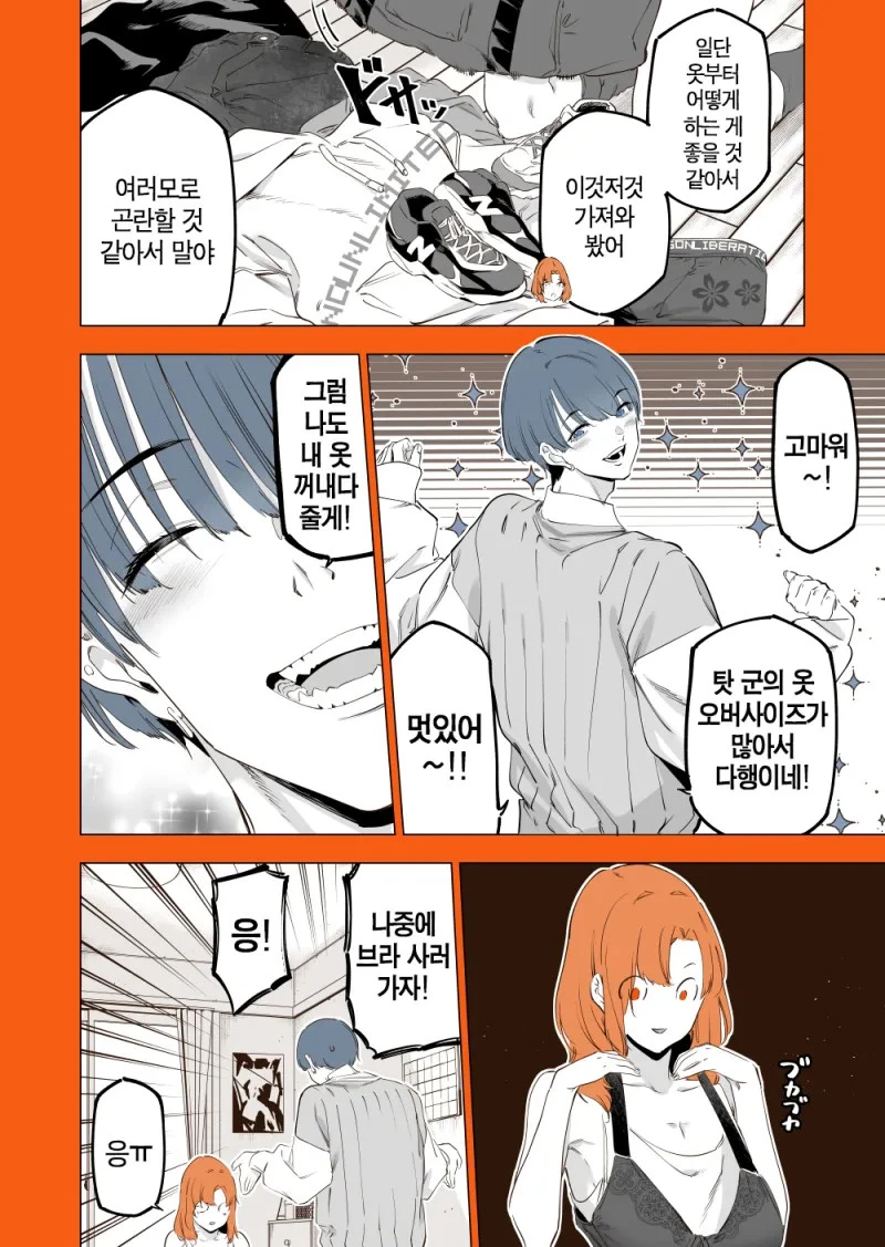 서로 성별이 바뀐 TS 커플 .manwha_6.webp