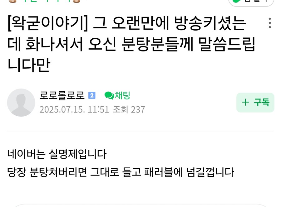 ㅇㅇㄱ) 그 오랜만에 방송키셨는데 화나셔서 오신 분탕분들께 말씀드립니다만_1.jpg