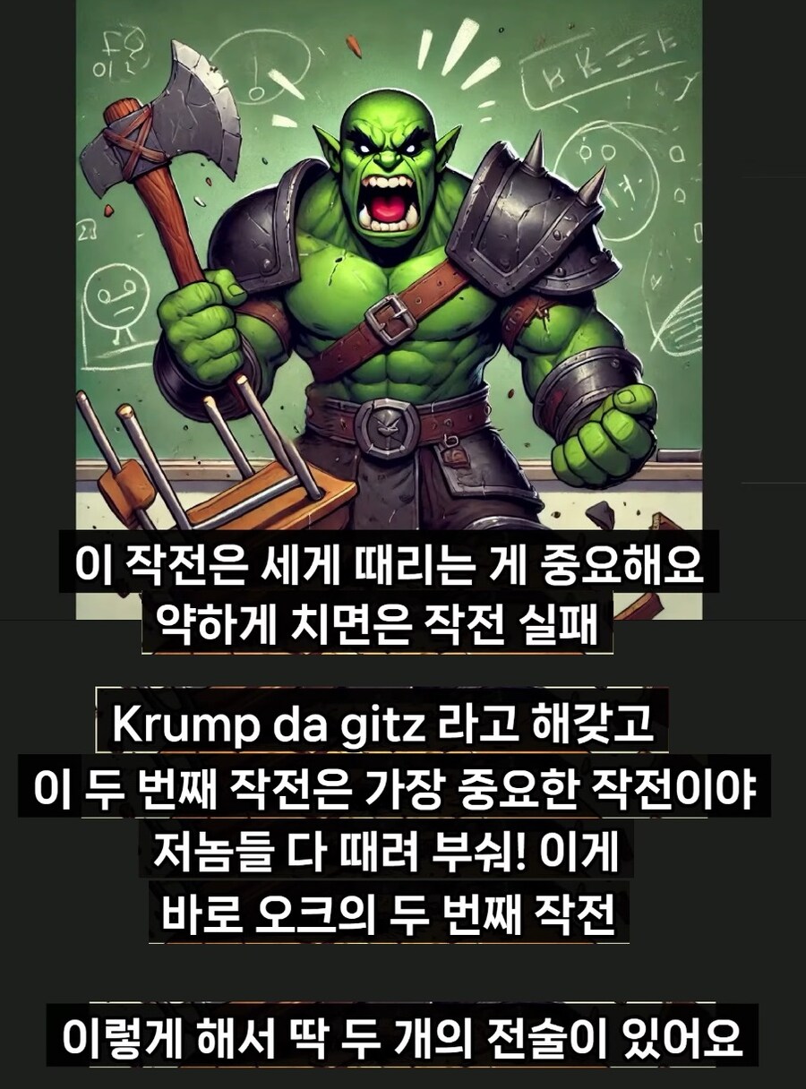 최신병기로 무장한 드워프가 단순무식한 오크한테 멸망당한 이유_4.jpg