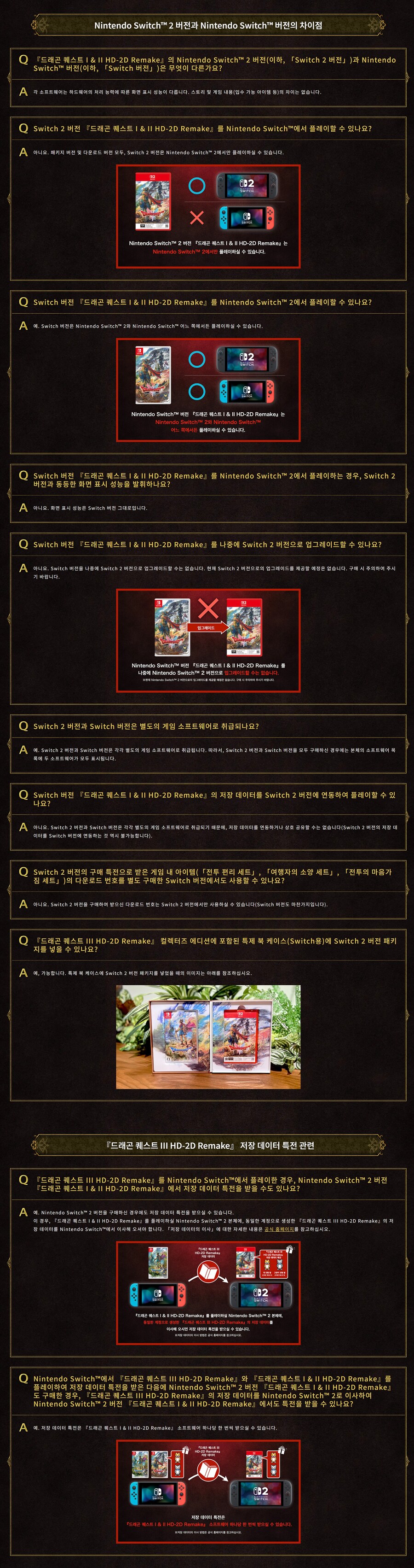 드래곤 퀘스트 1&2 HD-2D 리메이크 NS2/NS1 차이점 (업그레이드 불가)_1.jpg