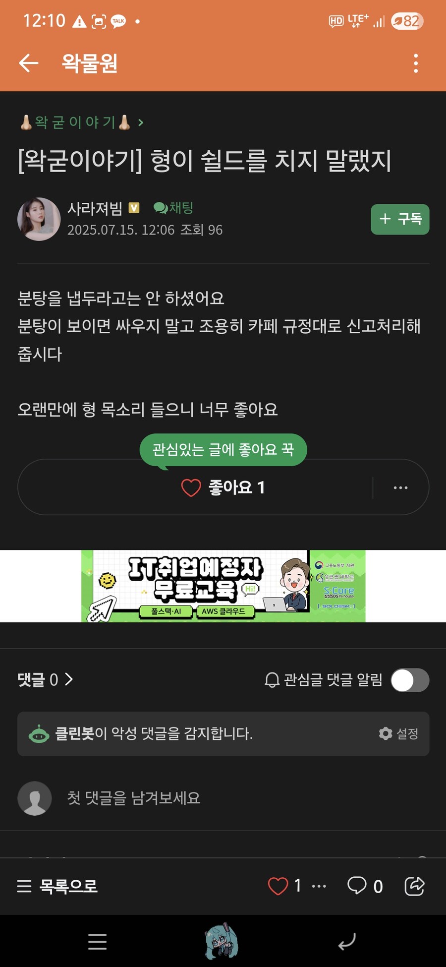 ㅇㅇㄱ) 형이 쉴드를 치지 말랬지_1.jpg
