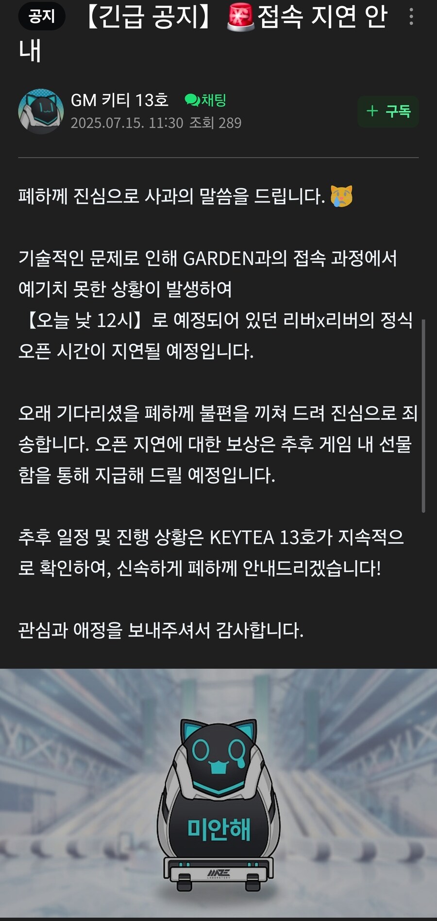 [리버스블루×리버스엔드] 🚨접속 지연 안내_1.jpg