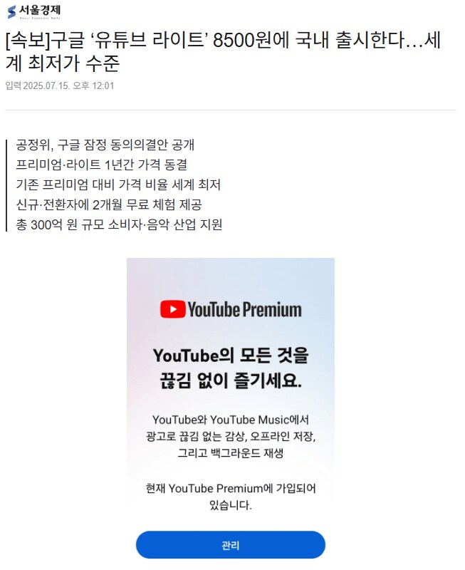 뮤직빠진 '유튜브 라이트' 곧 출시한다_1.png