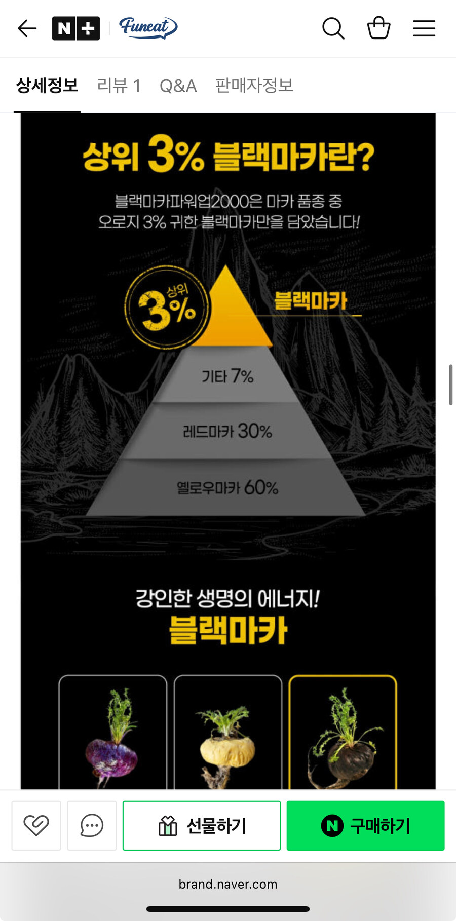 스팜)퍼니트 유통기한임박 블랙마카 파워업 2000 2박스 30포 9800원_3.jpg