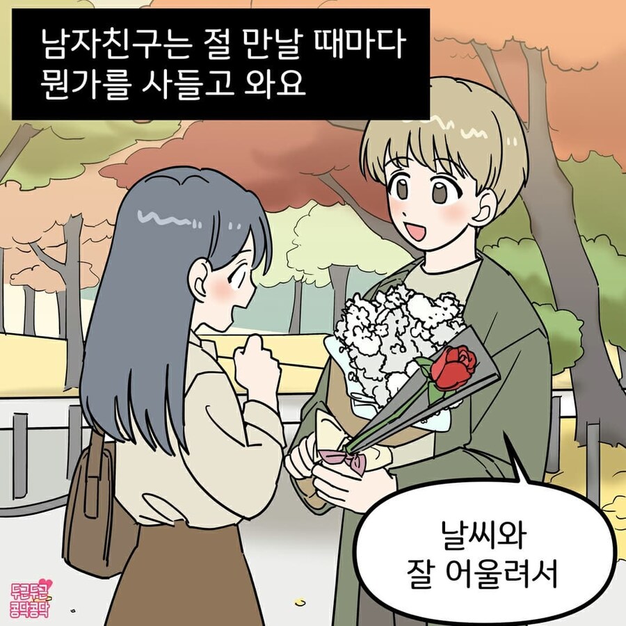 남편이 저한테 너무 잘해줘요_1.jpg