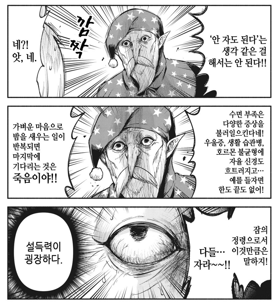 '안 자도 된다'는 생각 같은 걸 해서는 안 된다!!!_1.jpg