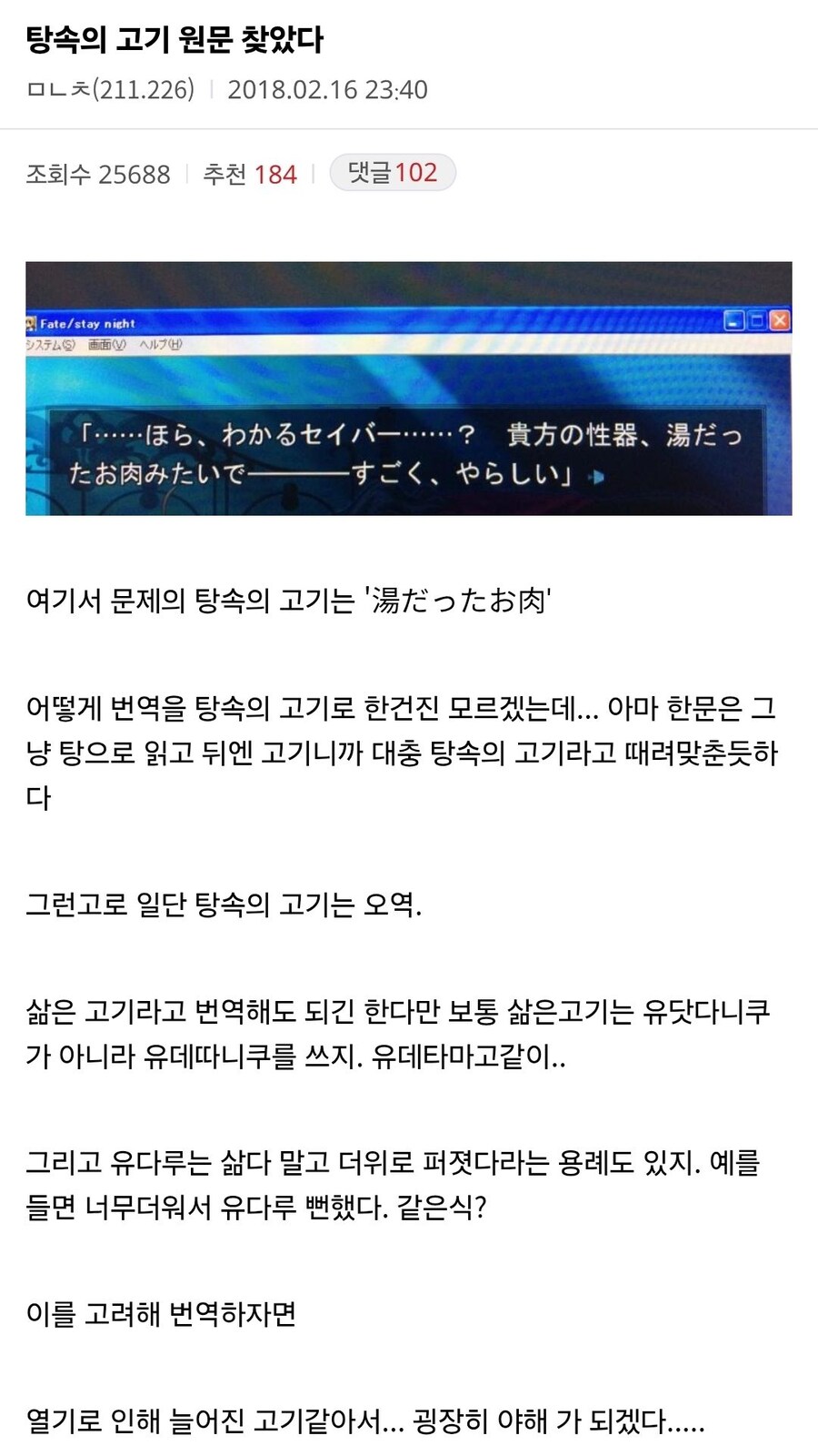 '탕속의 고기' 원문_1.png