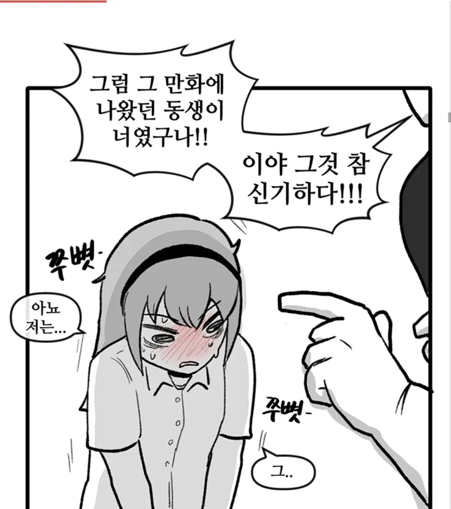 오빠가 웹툰작가 뽈쟁이인 만화.JPG_6.webp
