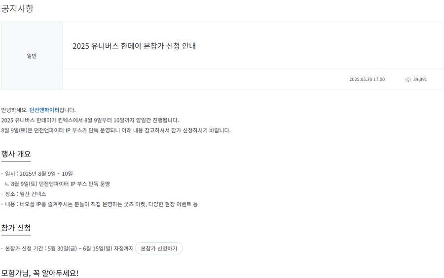 던파] 자꾸 행사 파토로 왈가왈부 하시는게 보여서 짧게 말씀드립니다_1.png
